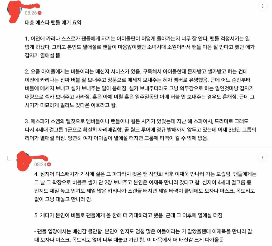 현재 에스파 팬들이 화난 이유 요약ㄷㄷㄷ | mbong.kr 엠봉