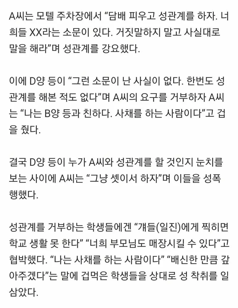 여중생 11명 성폭행한 40대.jpg | mbong.kr 엠봉