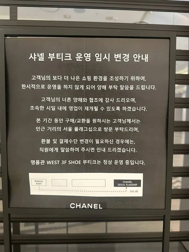 압구정 갤러리아 샤넬 매장 운영중단함.jpg | mbong.kr 엠봉
