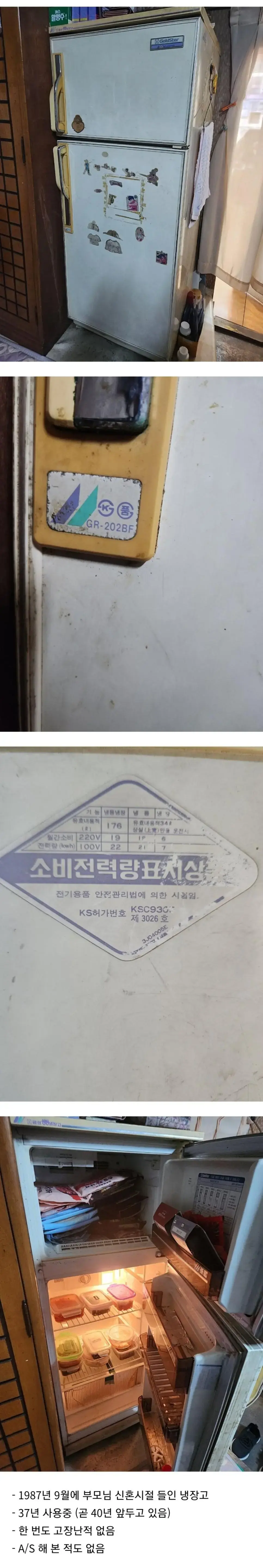 1980년대 냉장고를 현재도 사용중인 가정 | mbong.kr 엠봉