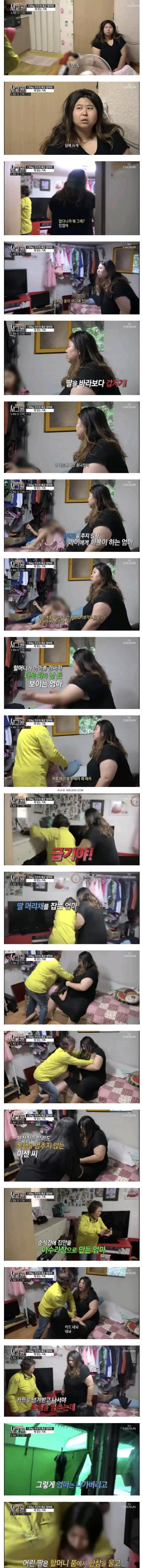130kg 폭군 엄마와 매 맞는 가족 | mbong.kr 엠봉