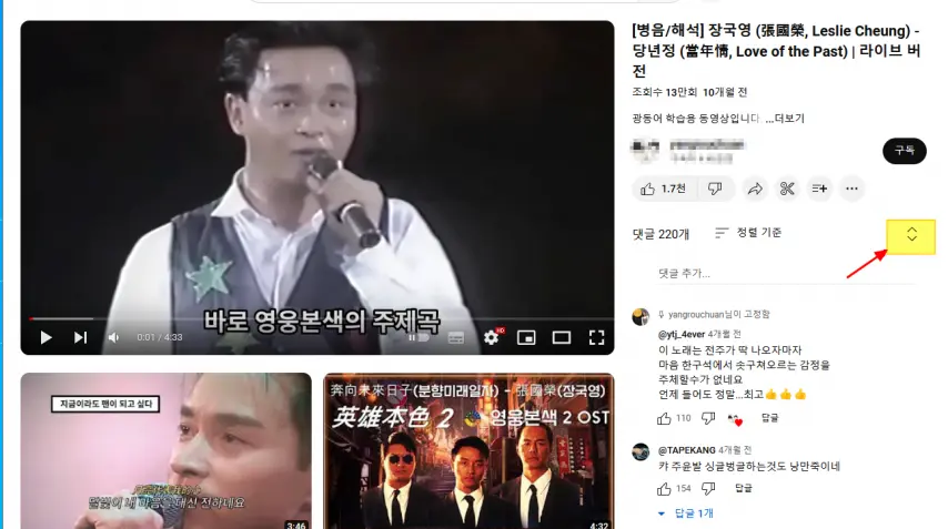 요 며칠사이 유튜브 댓글창이 오른쪽에 나오는분들 보세요. | mbong.kr 엠봉