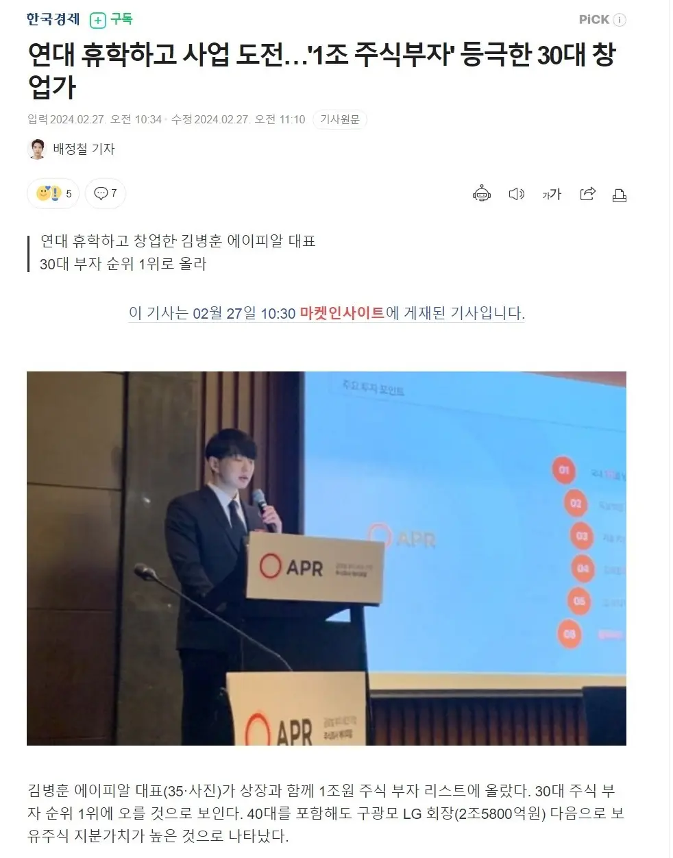 대한민국 30대 부자 1위 | mbong.kr 엠봉
