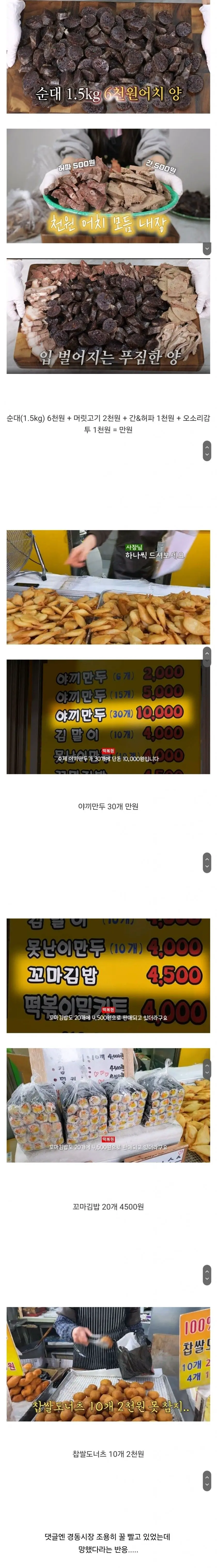 떡볶이 유튜버가 공개한 경동시장의 미친 물가 수준 | mbong.kr 엠봉