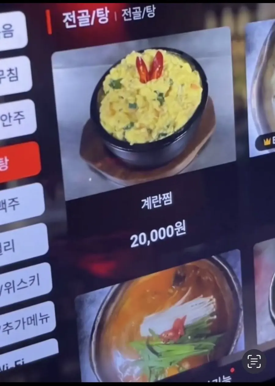 요즘 식당에서 계란찜 가격 ㄷㄷ.jpg | mbong.kr 엠봉