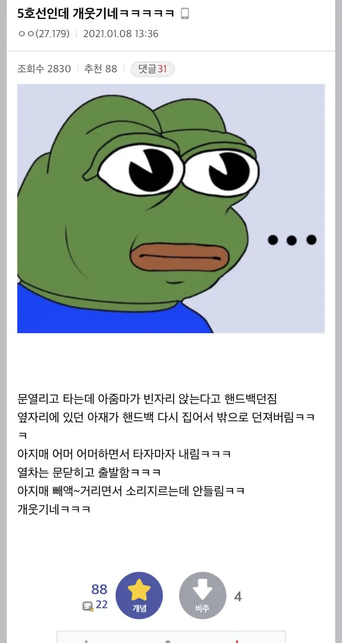 지하철 5호선 상남자 vs 상여자 | mbong.kr 엠봉