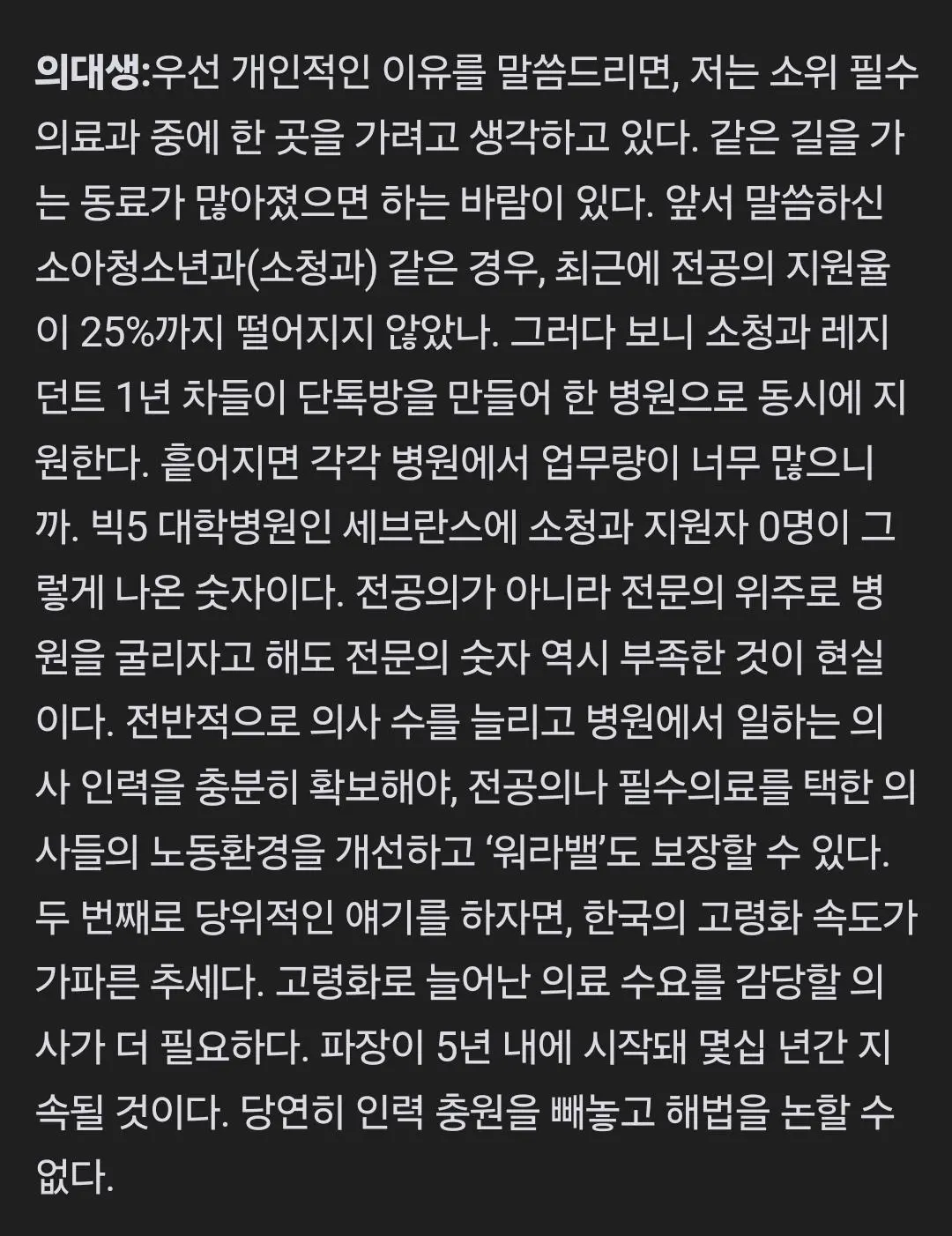 의대증원 찬성 의사 인터뷰 | mbong.kr 엠봉