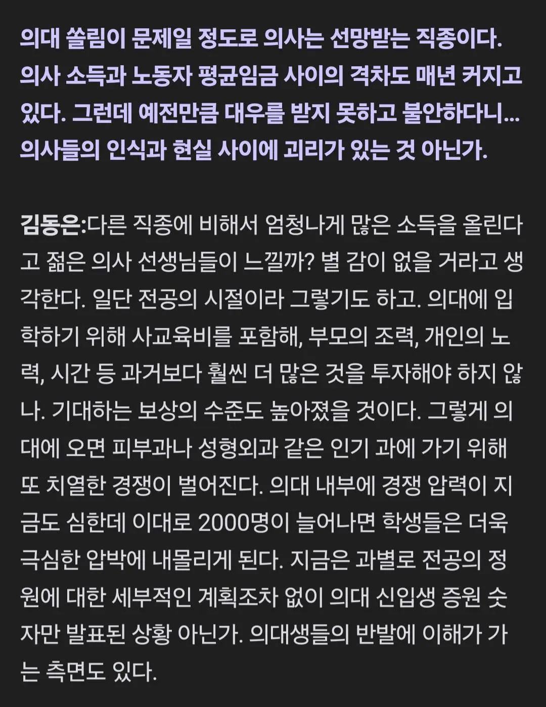 의대증원 찬성 의사 인터뷰 | mbong.kr 엠봉
