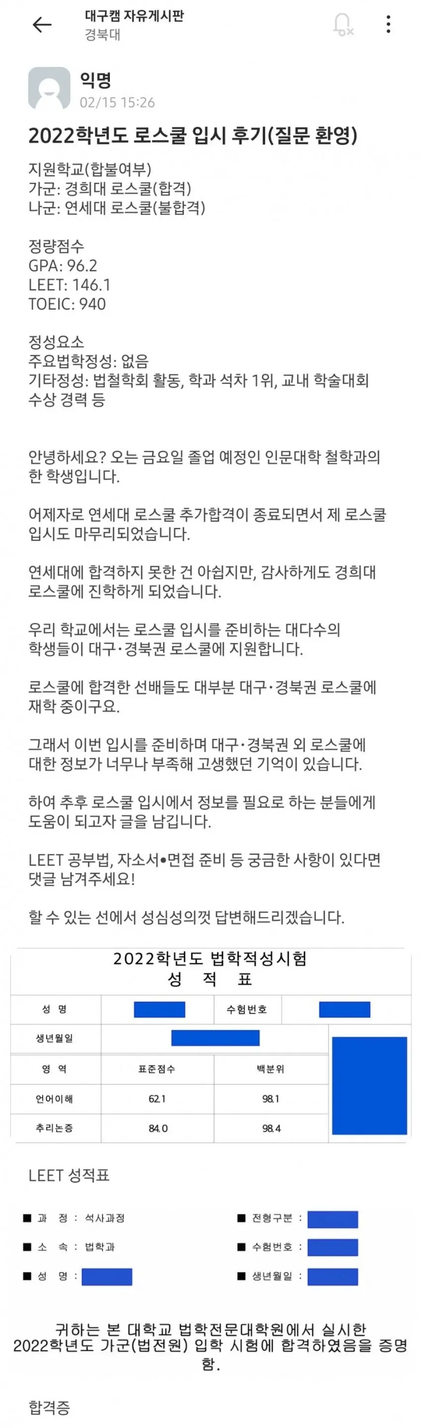 서울대 로스쿨 노릴 성적으로 경희대 간 경북대생.jpg | mbong.kr 엠봉