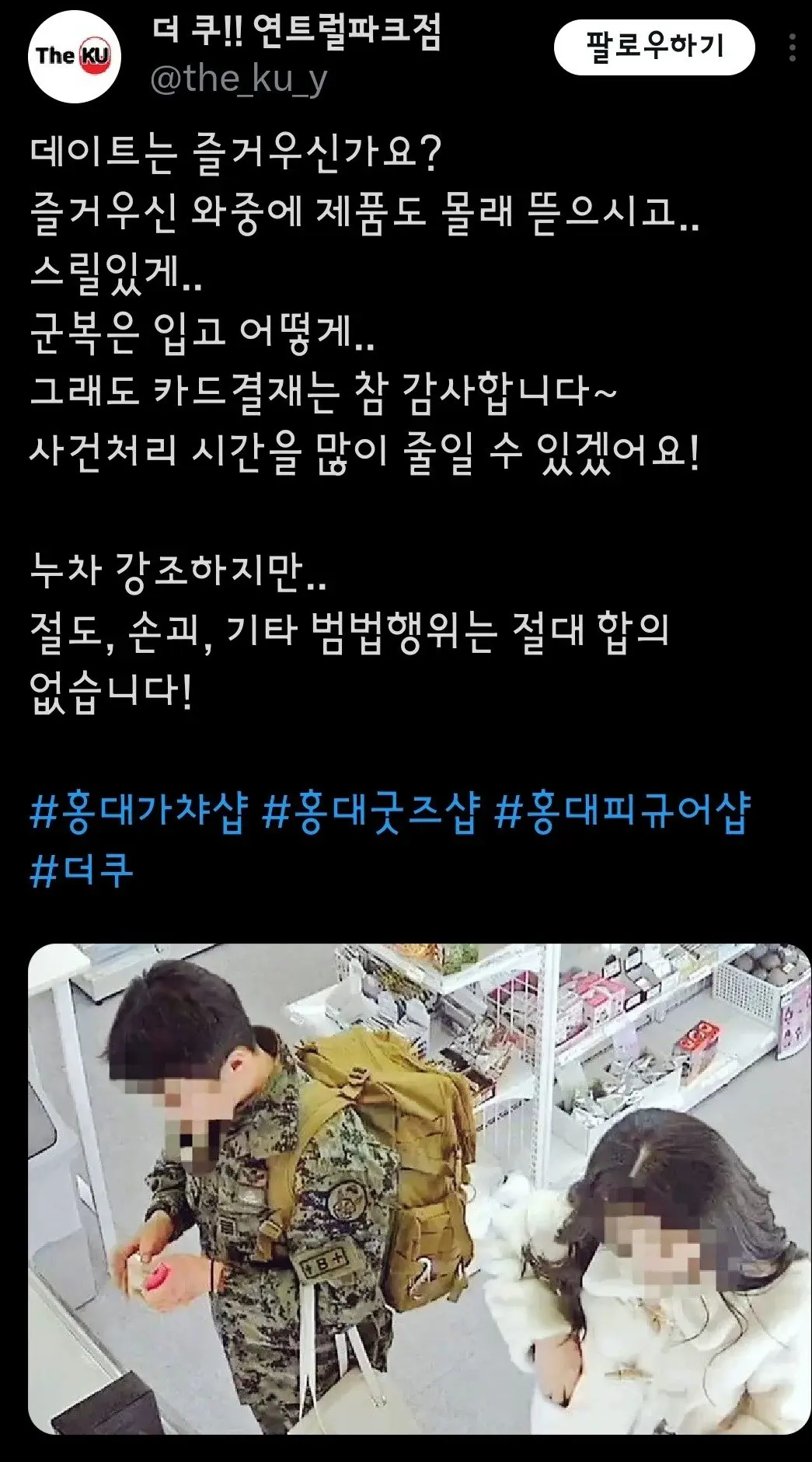 홍대가챠샵에서 절도한 현역 군인 커플ㄷㄷㄷㄷ | mbong.kr 엠봉