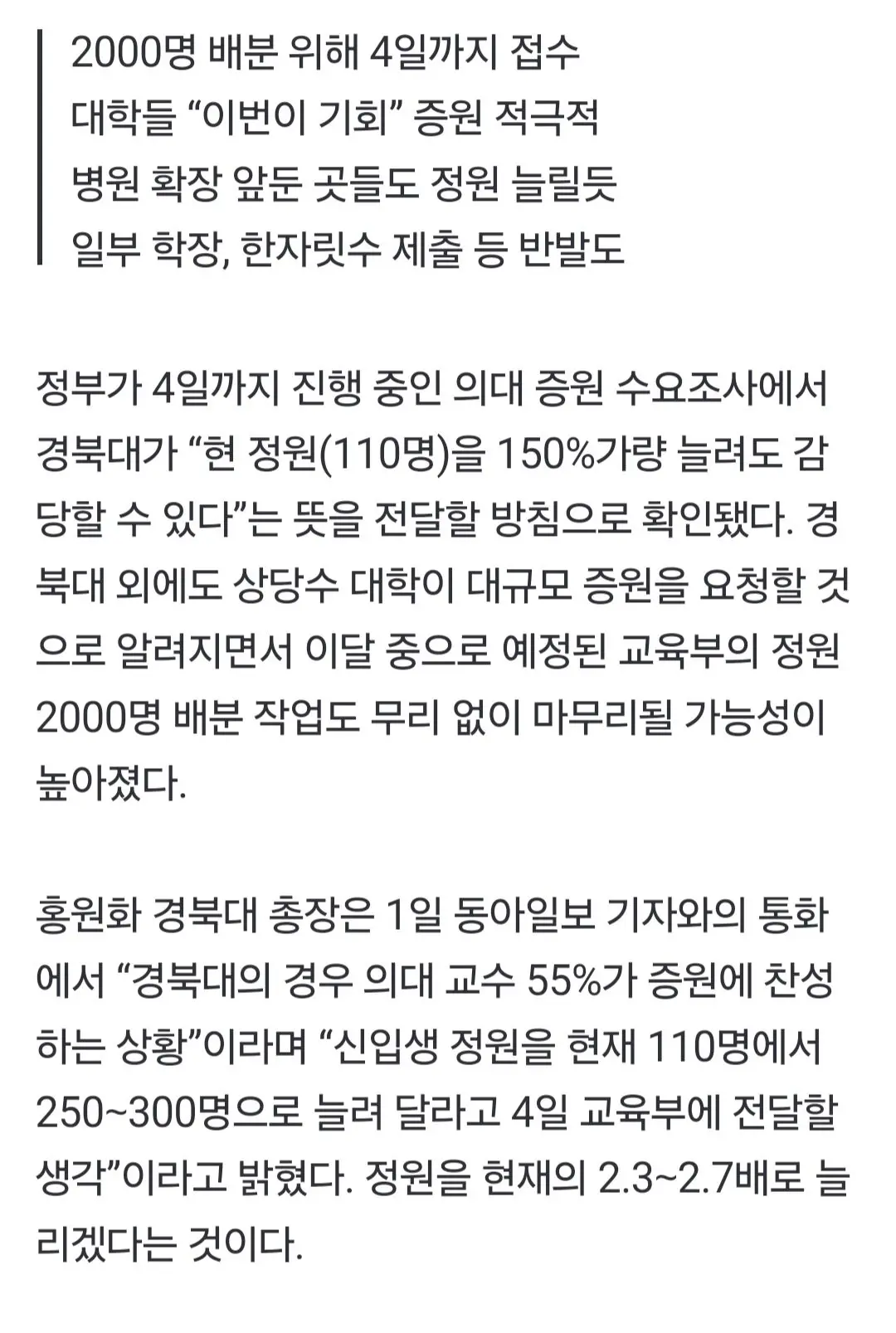 [단독]경북대 “의대 정원 150% 늘려달라”… 대규모 증원요청 이어질듯 | mbong.kr 엠봉