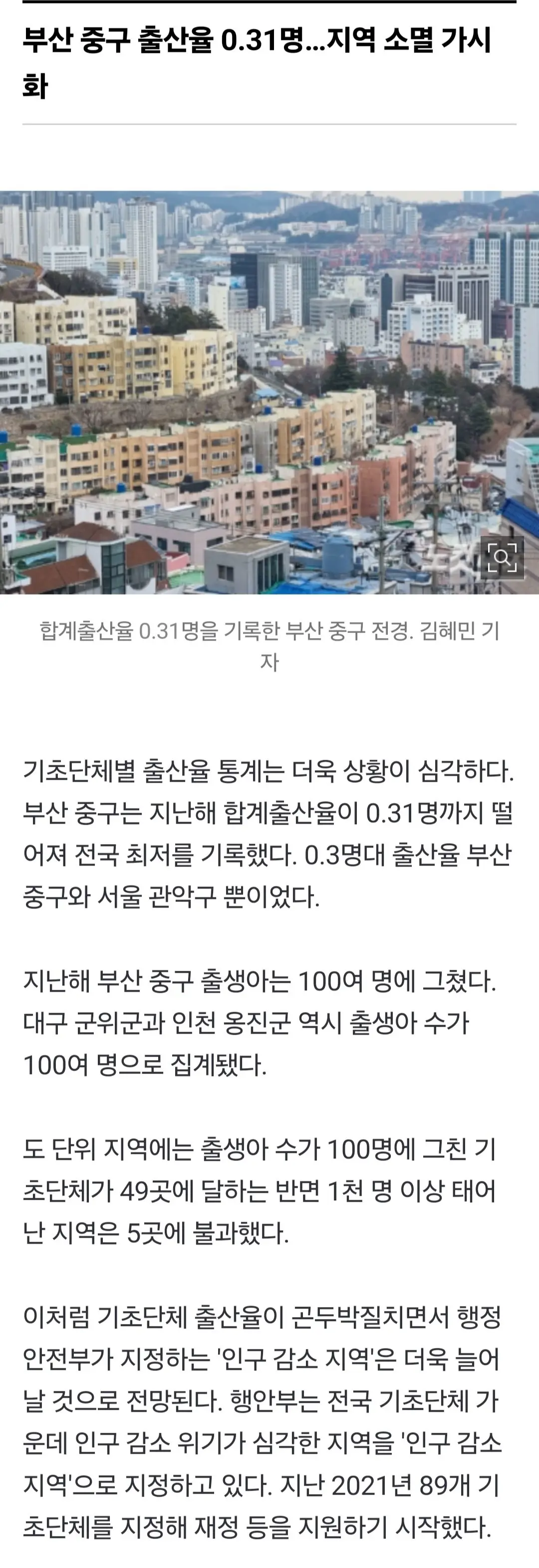 0.3명대 초저출산 대재앙…지역이 사라진다 | mbong.kr 엠봉