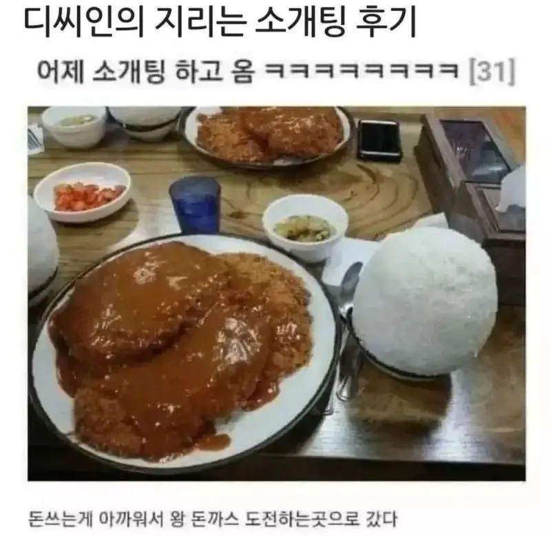 디씨인의 지리는 소개팅 후기 | mbong.kr 엠봉