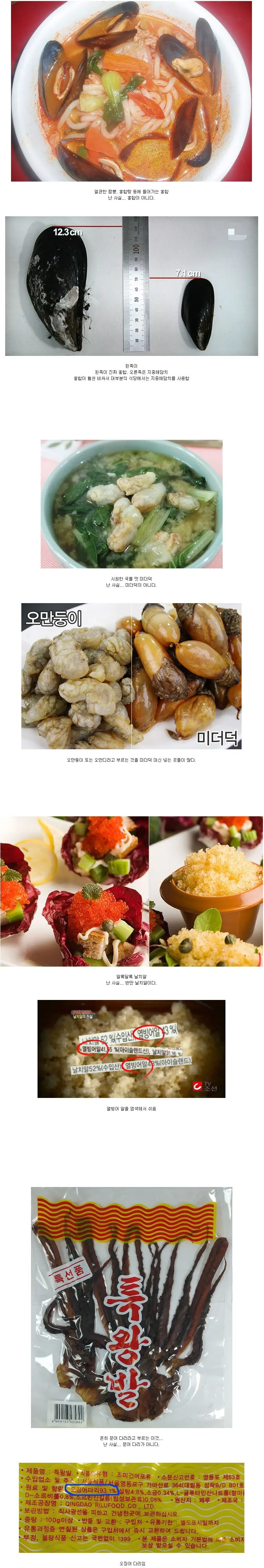 많은 사람들이 속으면서 먹는 해산물.jpg | mbong.kr 엠봉