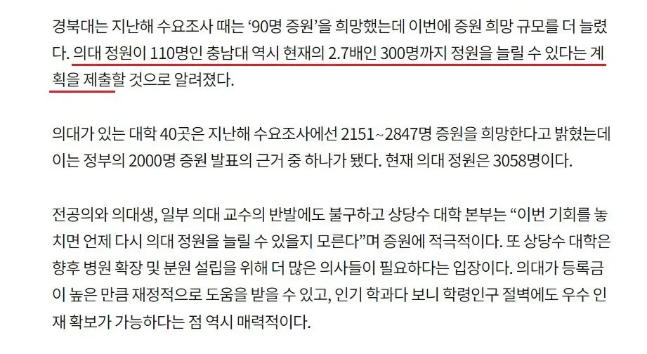 경북대, 충남대 “의대 정원 150% 늘려달라”… 대규모 증원요청 | mbong.kr 엠봉