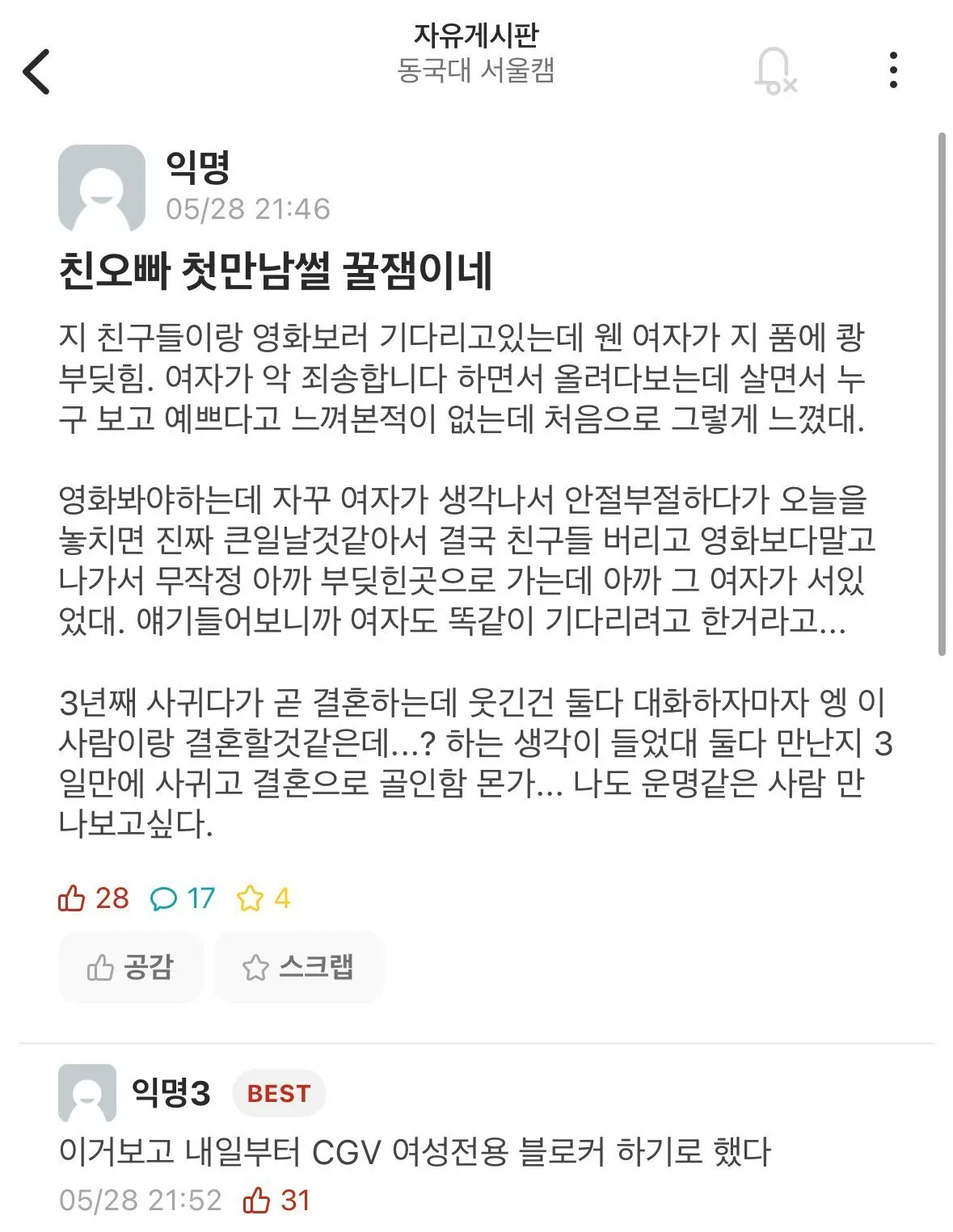 동국대 에타녀의 친오빠가 여자 만나고 결혼까지 골인한썰 ㄷㄷ.JPG | mbong.kr 엠봉