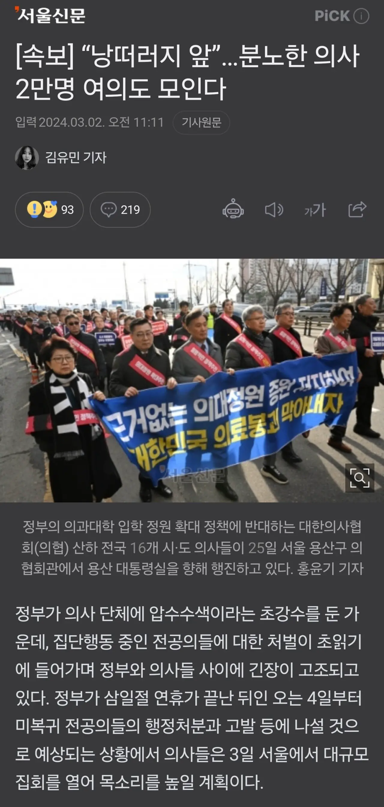 [속보] “낭떠러지 앞”…분노한 의사 2만명 여의도 모인다 | mbong.kr 엠봉