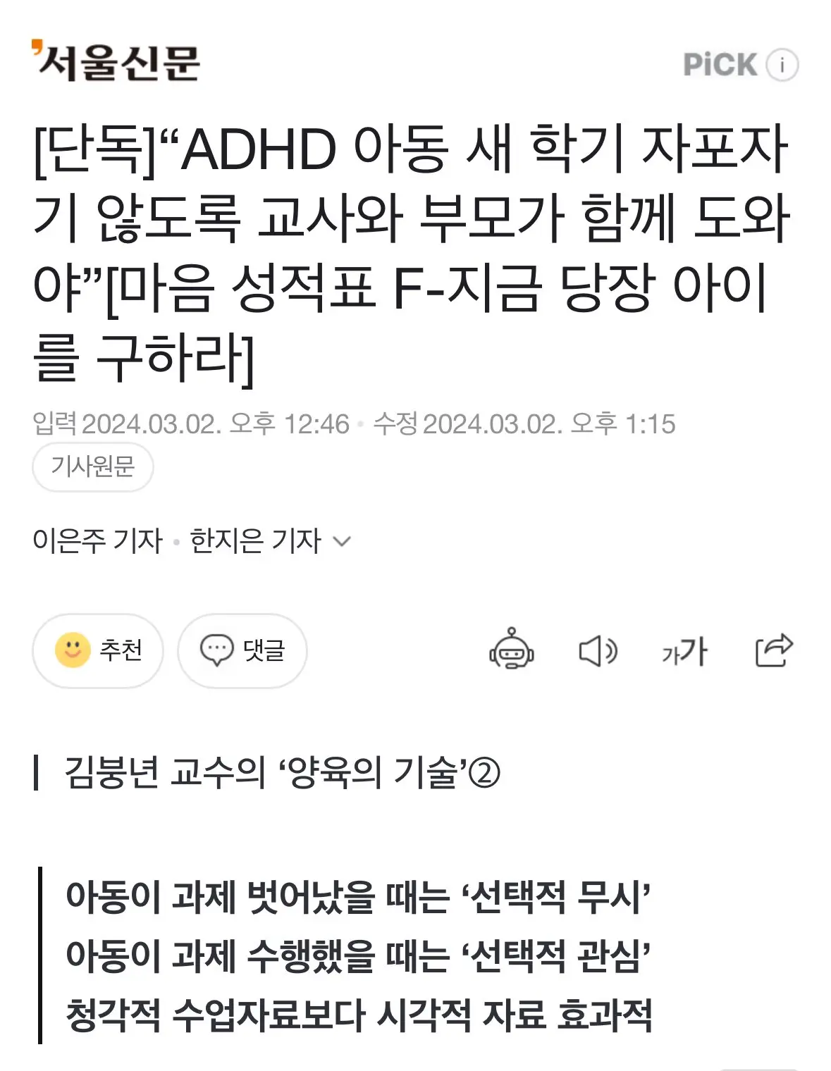[단독]“ADHD 아동 새 학기 자포자기 않도록 교사와 부모가 함께 도와야”[마음 성적표 F-지금 당장 아이를 구하라] | mbong.kr 엠봉