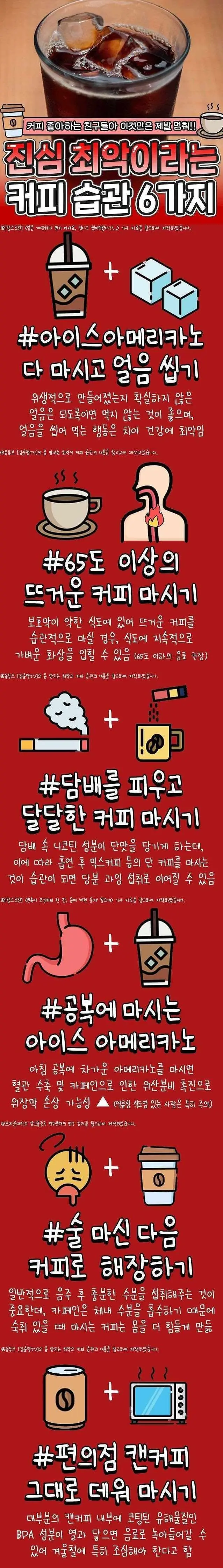 최악의 커피 습관 6가지 | mbong.kr 엠봉