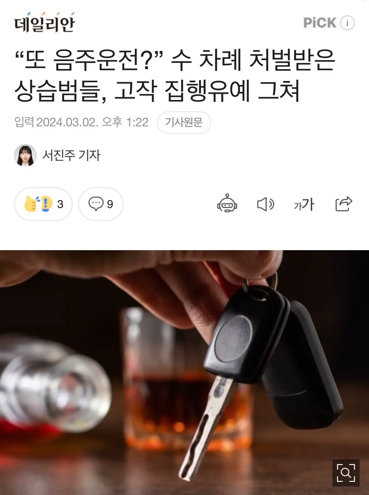 “또 음주운전?” 수 차례 처벌받은 상습범들, 고작 집행유예 그쳐 | mbong.kr 엠봉