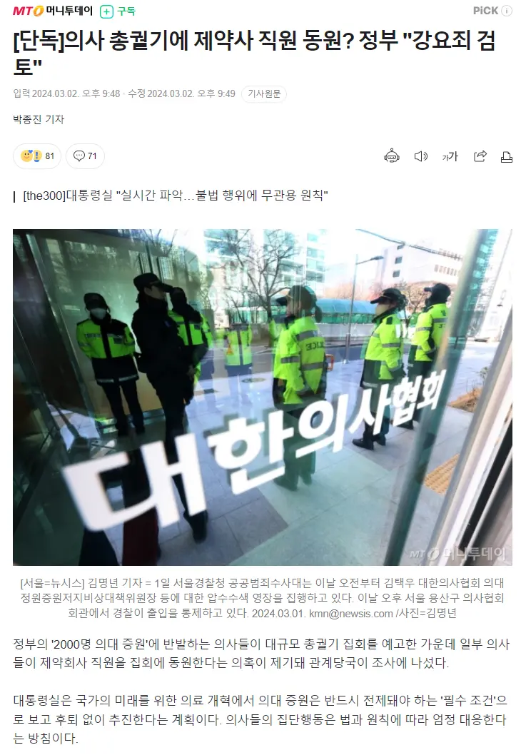의사 파업시위에 제약회사 직원들 동원하는 의사들 ㅋㅋ | mbong.kr 엠봉