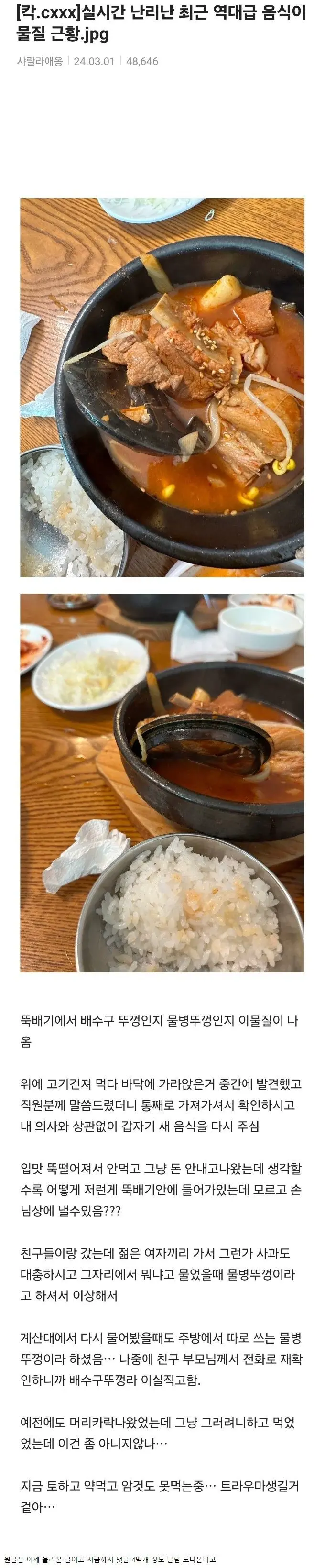 최근 역대급 음식점 이물질 | mbong.kr 엠봉