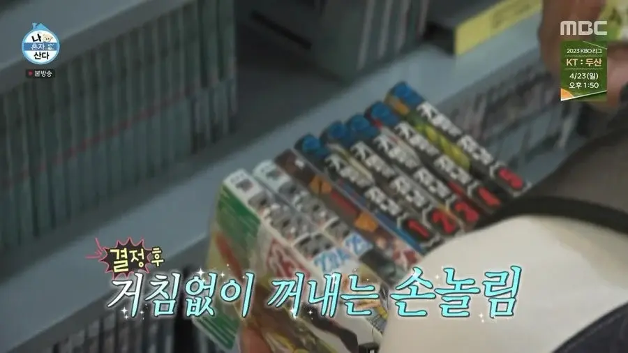 김대호 아나운서가 한번에 구매하는 만화책 양 | mbong.kr 엠봉