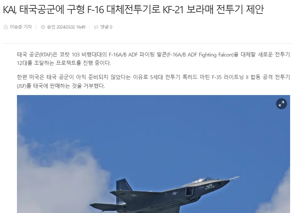 태국공군에 KF-21 보라매 전투기 제안 | mbong.kr 엠봉