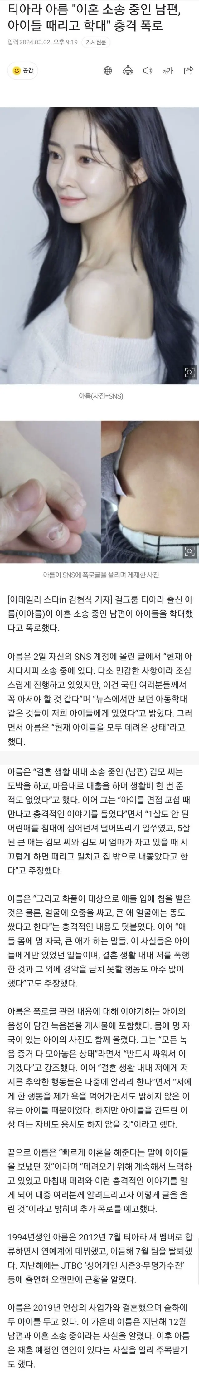 '아동학대 폭로' 티아라 아름 이혼 소송 중 | mbong.kr 엠봉