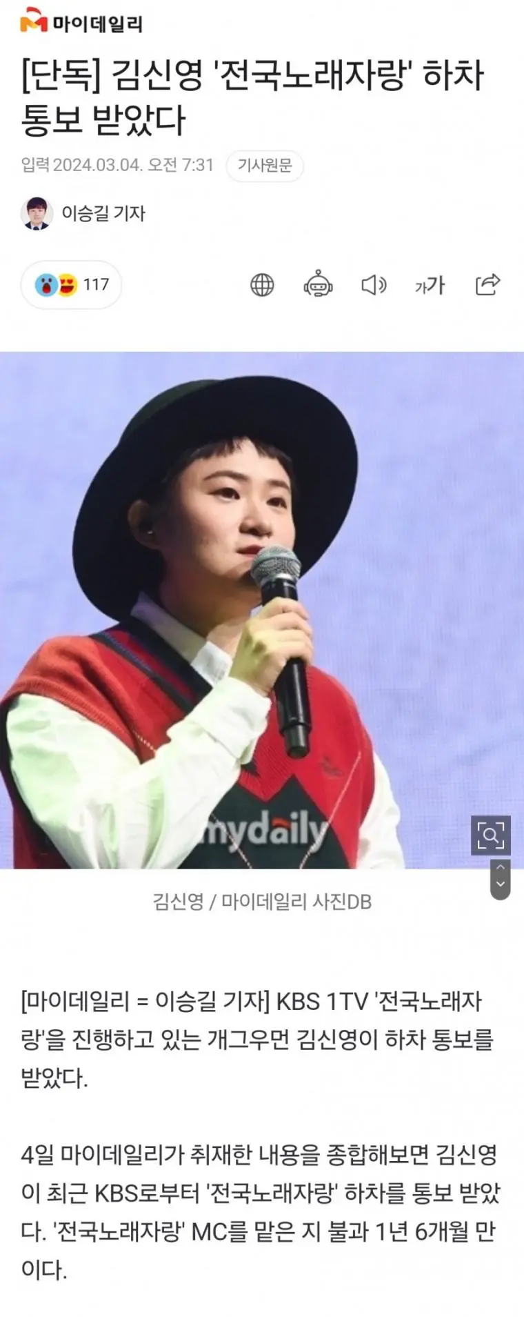김신영 전국노래자랑 하차 통보 받았다 | mbong.kr 엠봉