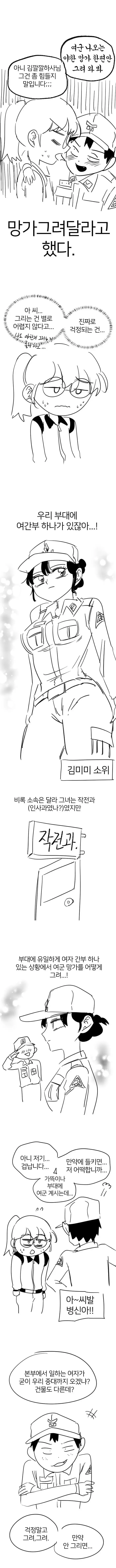 군대에서 여군이 야스하는 만화 그리다 영창갈뻔한 실화.manhwa | mbong.kr 엠봉