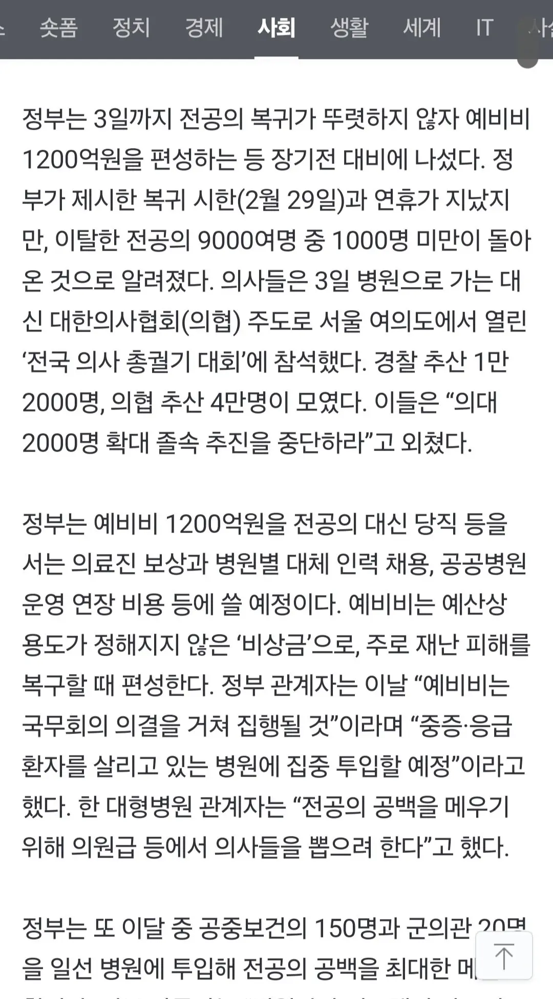 전공의 복귀 미미… 정부, 장기전 대비 예산 1200억 마련 | mbong.kr 엠봉