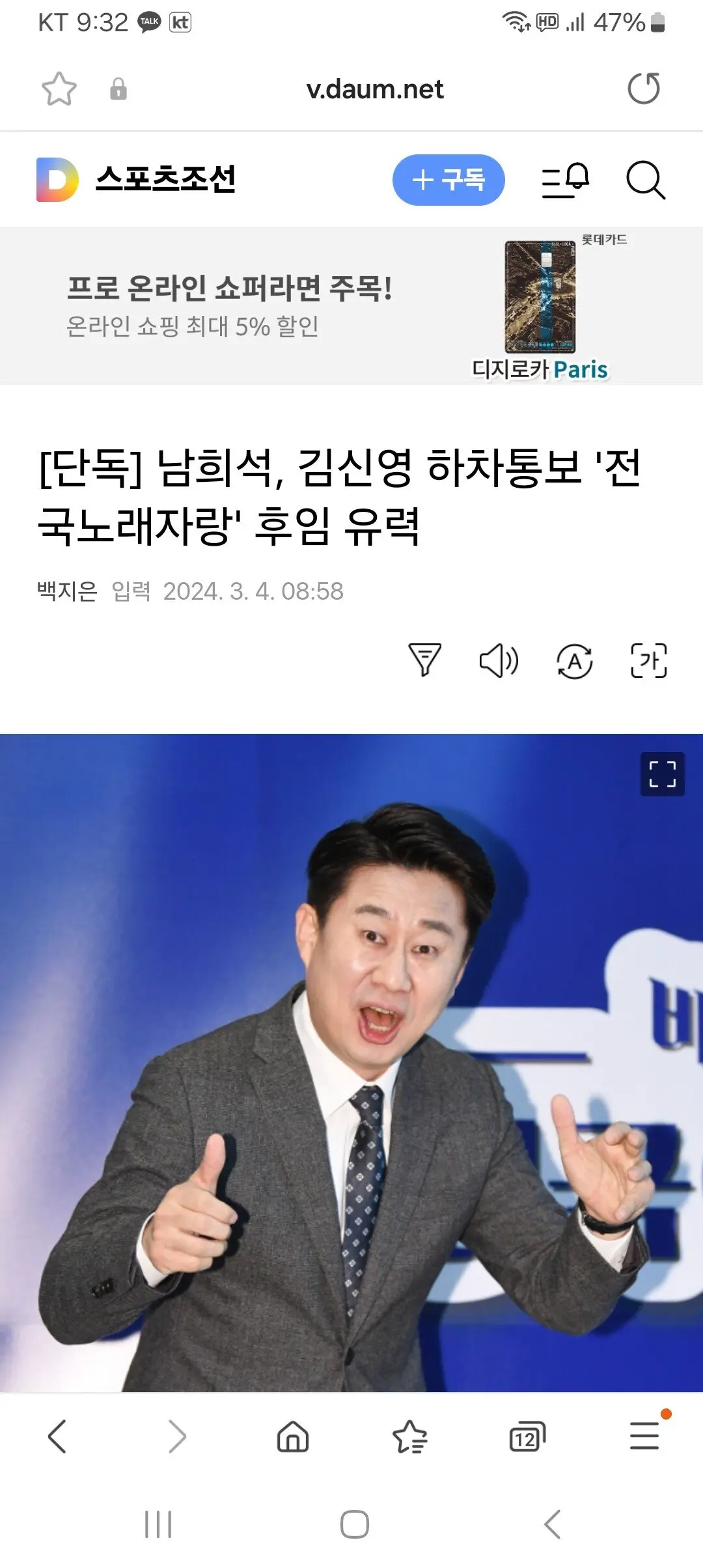 [단독]남희석 김신영 후임 전국노래자랑 사회자 유력 | mbong.kr 엠봉