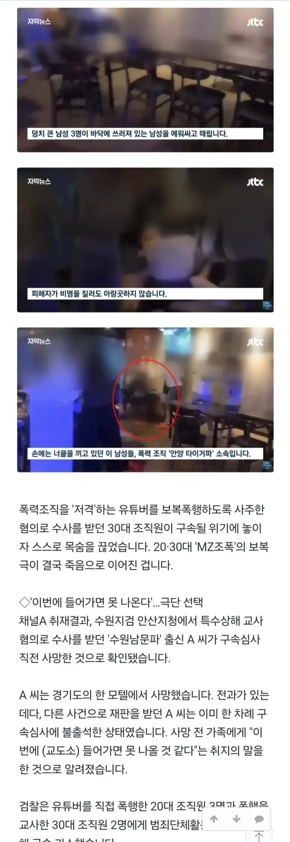 조폭 저격 유튜버 보복 폭행했던 조폭 | mbong.kr 엠봉