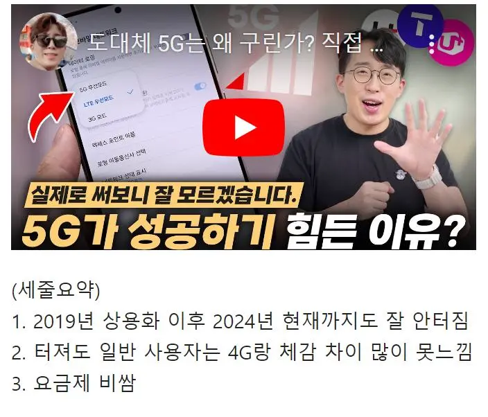 5G 바이럴 돌리고 있는 통신사들 | mbong.kr 엠봉