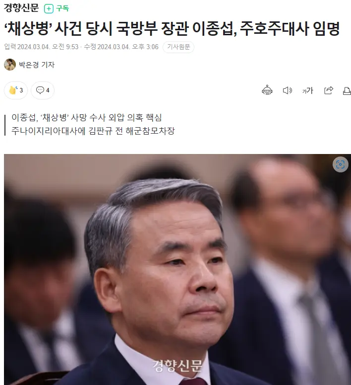 ‘채상병’ 사건 당시 국방부 장관 이종섭, 주호주대사 임명 | mbong.kr 엠봉