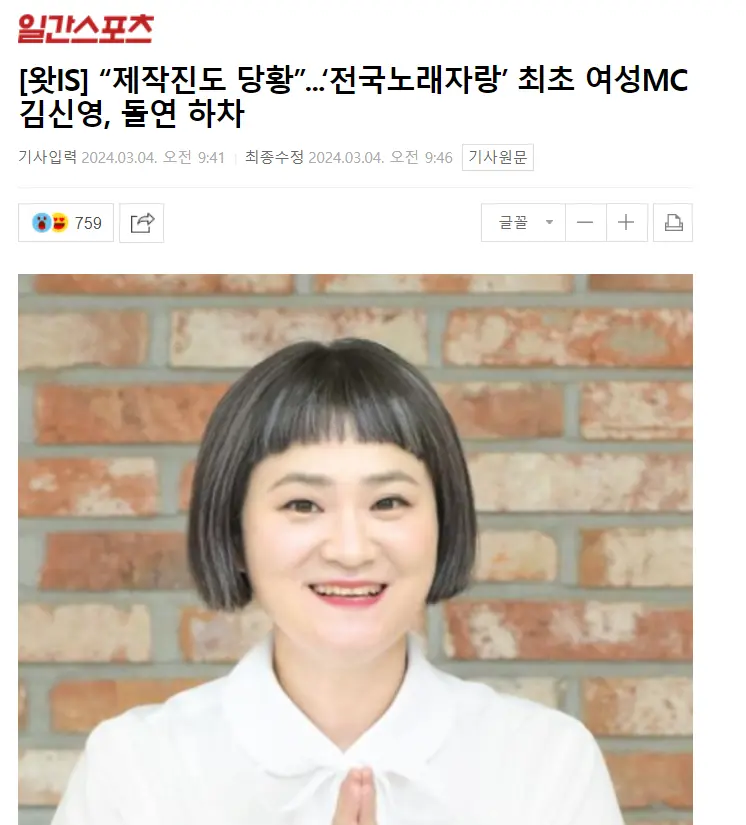 전국노래자랑 MC 김신영 돌연 하차, 새 MC에 남희석 유력 | mbong.kr 엠봉
