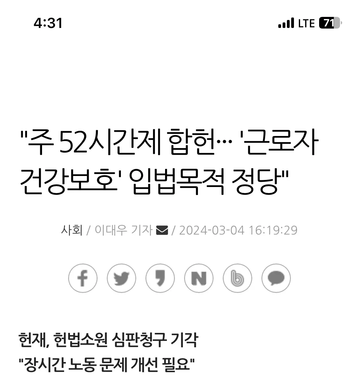 속보)주 52시간 근무 합헌 | mbong.kr 엠봉