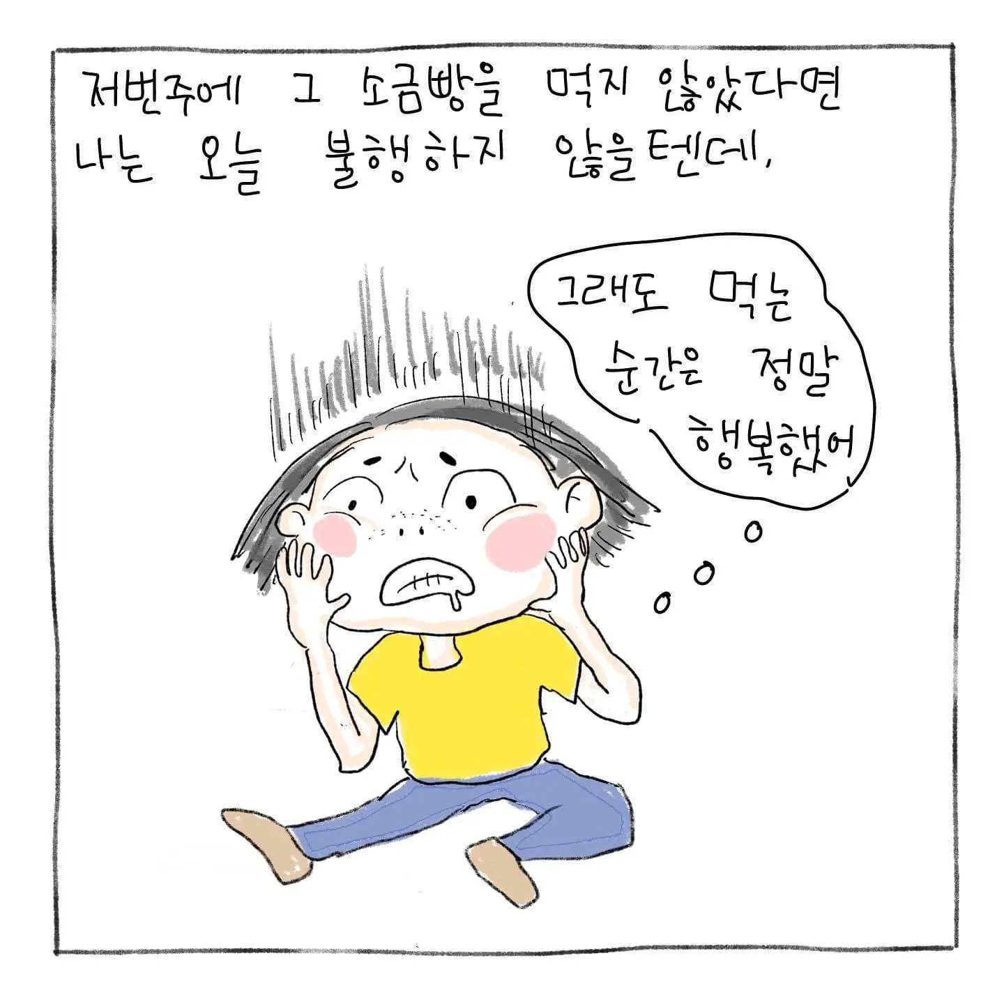 나는 오늘 불행한 만화.manhwa | mbong.kr 엠봉