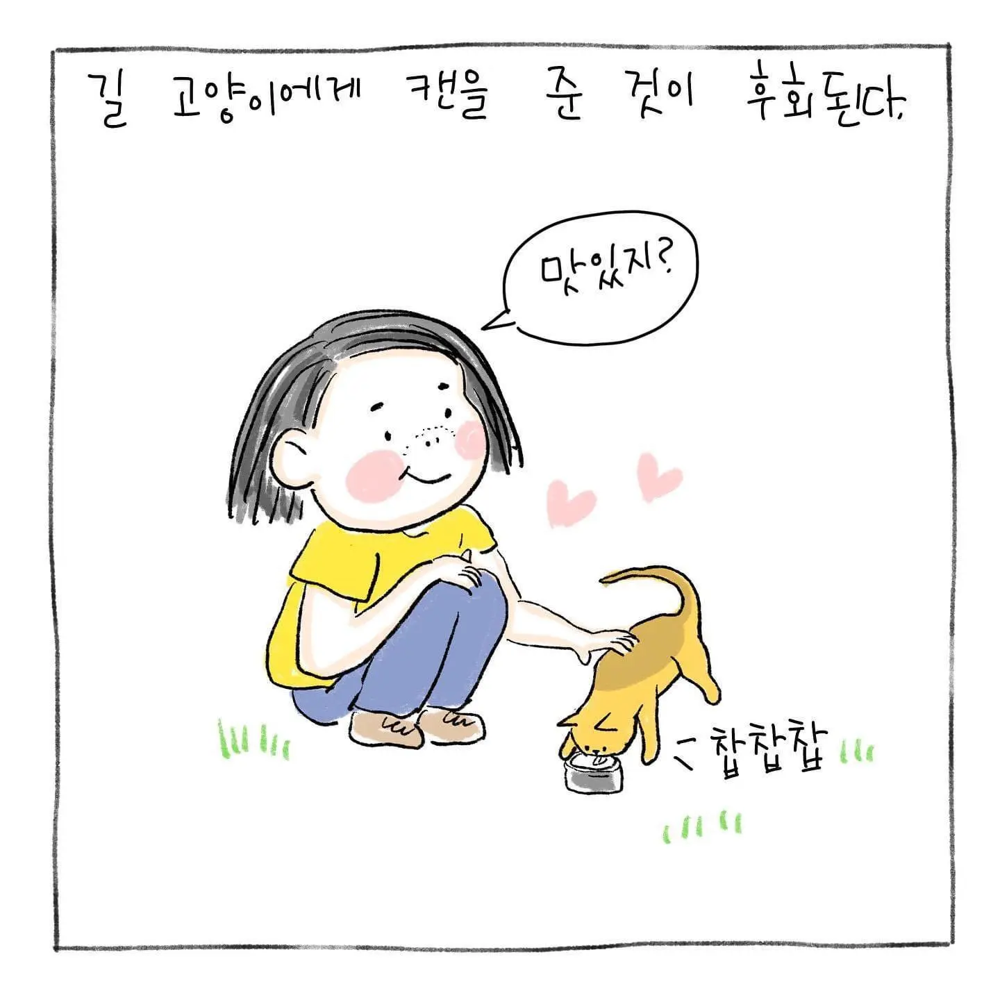 나는 오늘 불행한 만화.manhwa | mbong.kr 엠봉
