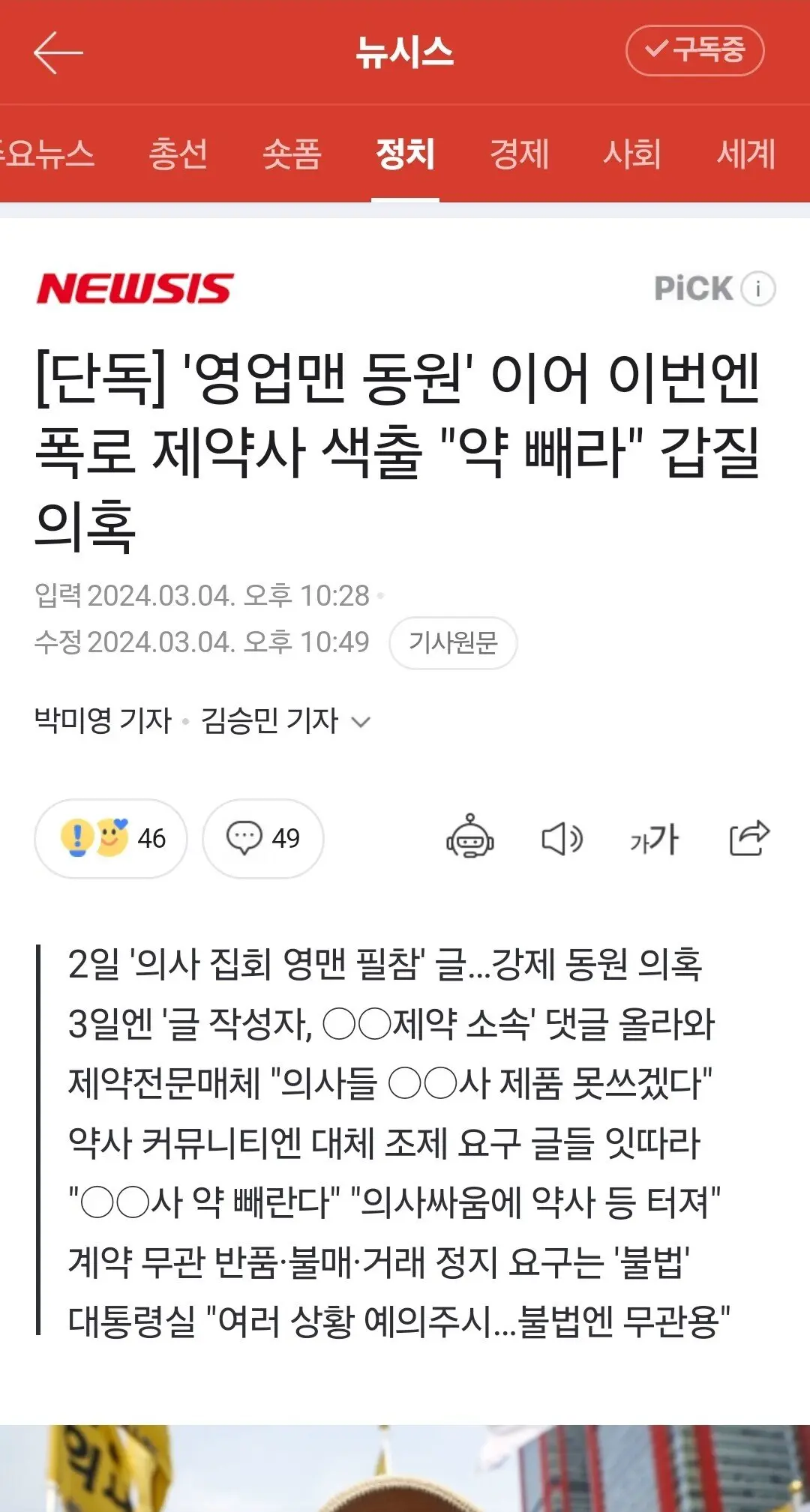 '영업맨 동원' 이어 이번엔 폭로 제약사 색출 