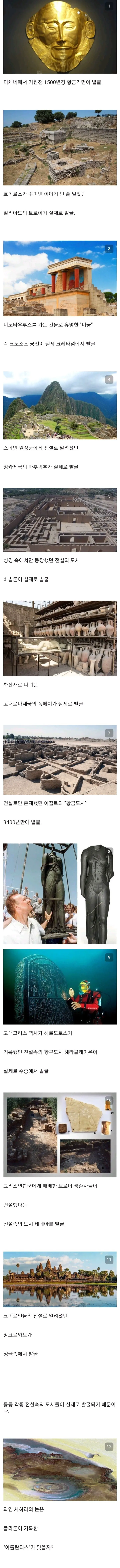 고고학자들이 전설 속 문명을 계속 찾는 이유 | mbong.kr 엠봉