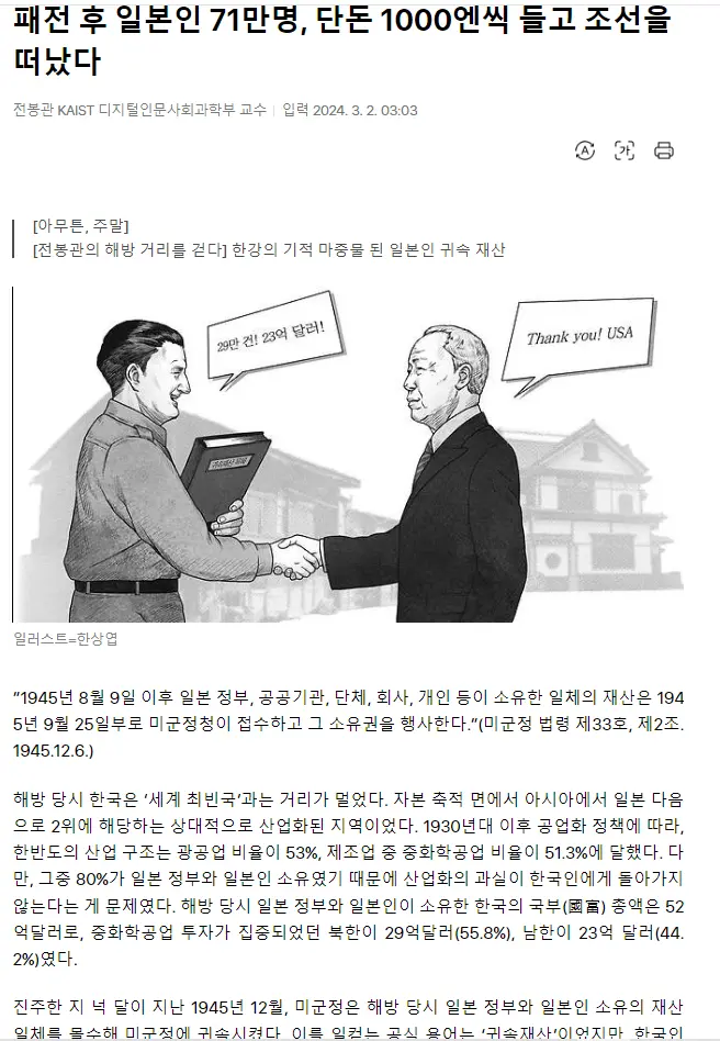 패전 후 일본인 71만명, 단돈 1000엔씩 들고 조선을 떠났다 광복후 히키아게샤(인양자)의 삶 | mbong.kr 엠봉