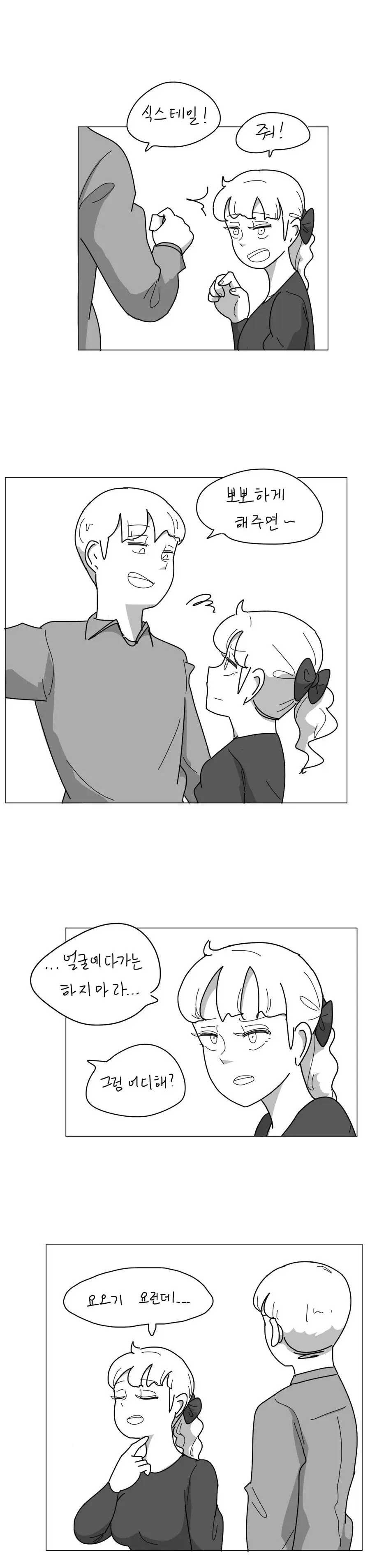 오싹오싹 누나가 포켓몬빵 사들고오는 만화.manhwa | mbong.kr 엠봉