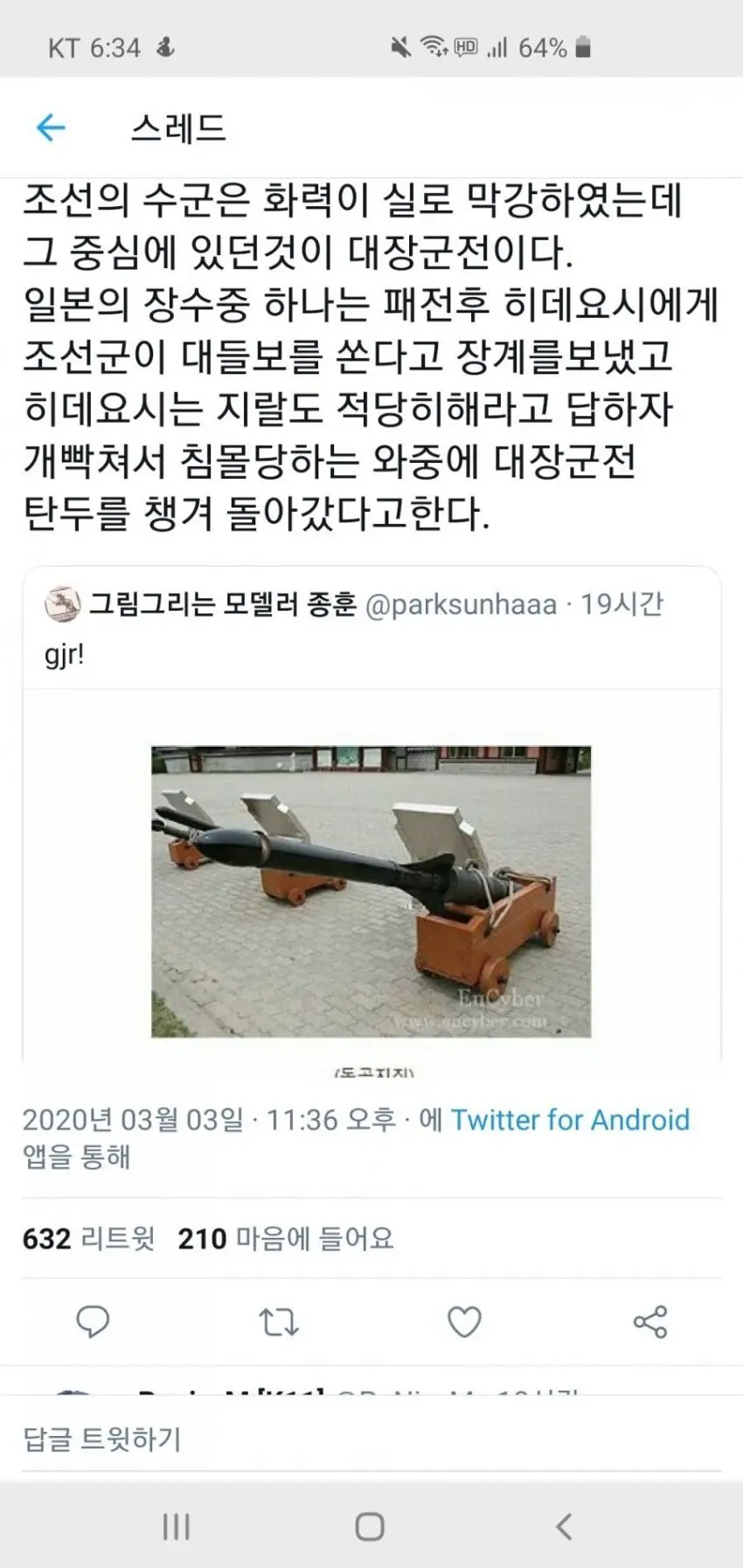 오싹오싹 조선시대 무기.jpg | mbong.kr 엠봉