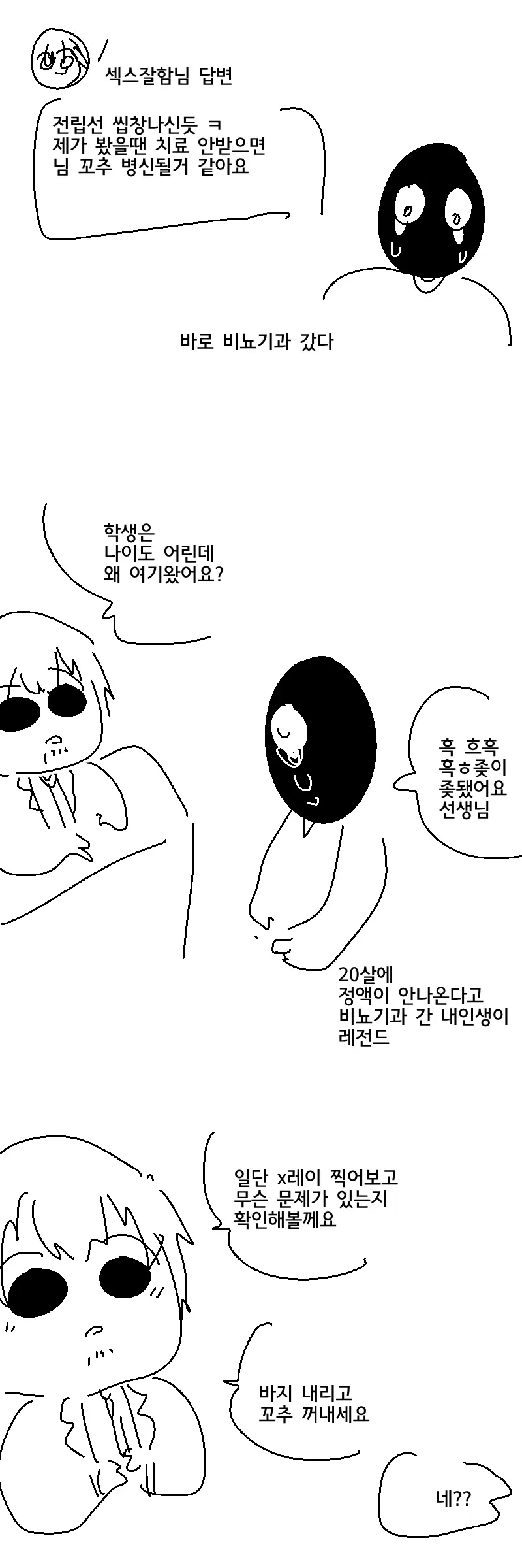 수위높음) 소중이가 이상해졌던 이야기.Manhwa | mbong.kr 엠봉