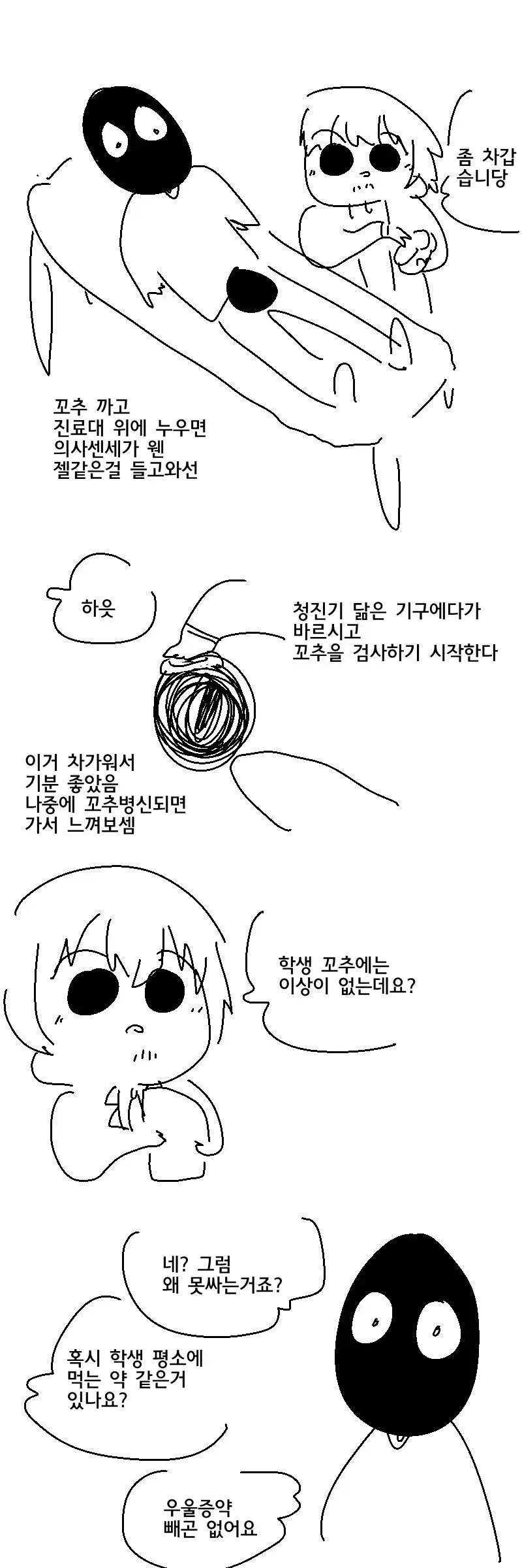 수위높음) 소중이가 이상해졌던 이야기.Manhwa | mbong.kr 엠봉