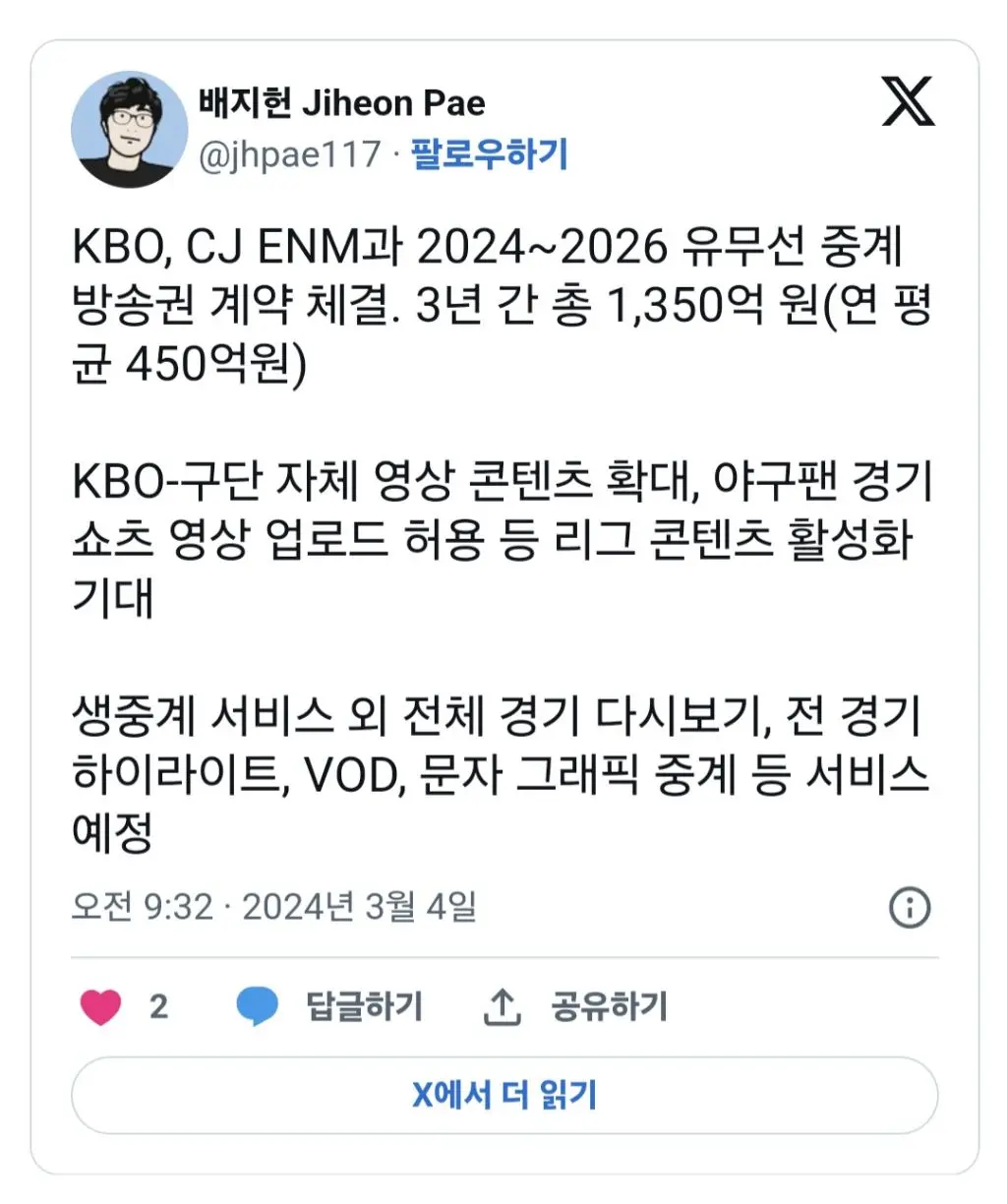 KBO 티빙과 공식 계약 | mbong.kr 엠봉