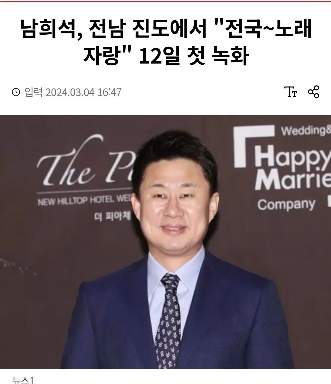 전국 노래자랑 후임 남희석 확정 | mbong.kr 엠봉