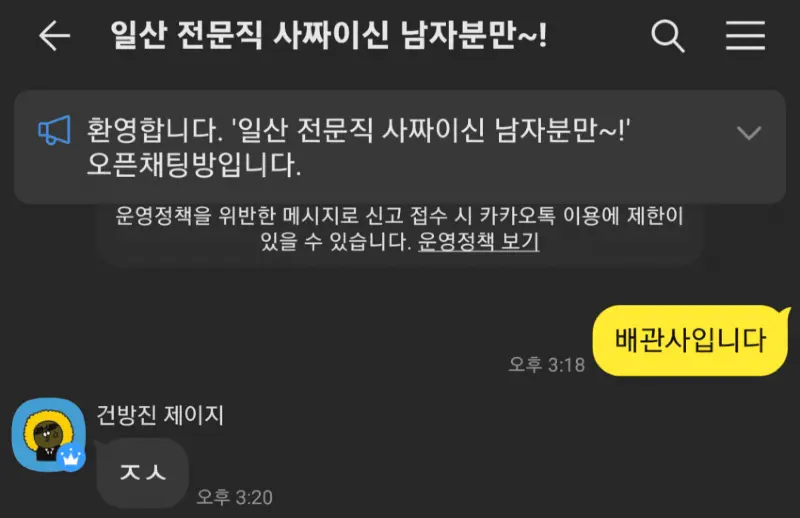전문직 소개팅 오픈채팅 후기 | mbong.kr 엠봉